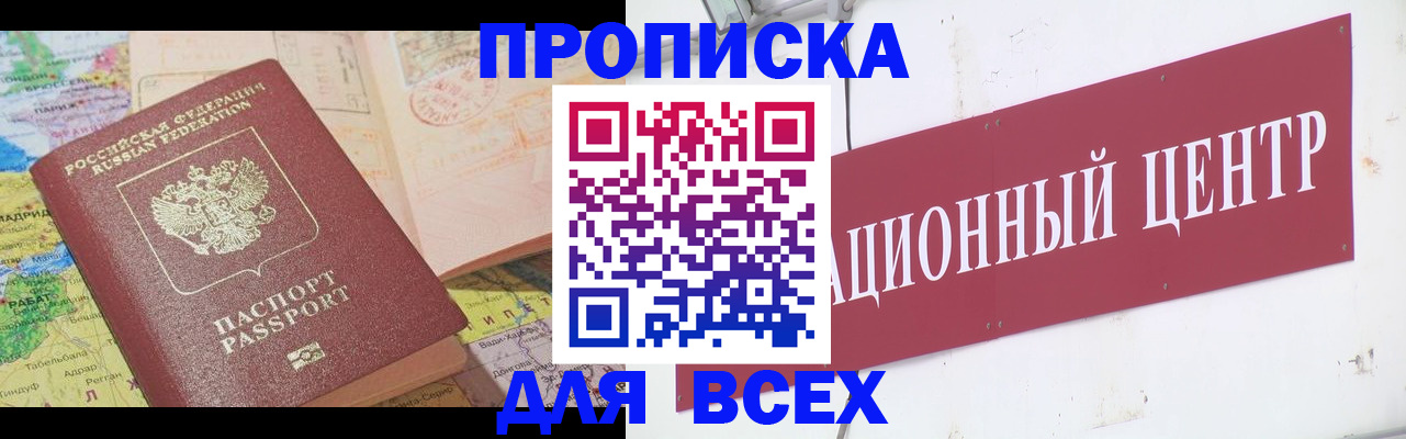 временная прописка в Вязьме